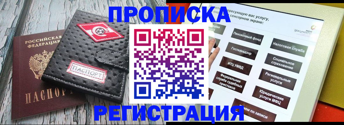 временная регистрация для всех в Южно-Сахалинске